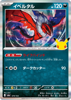 Yveltal m6a_ja-79  from 30th Celebration Set