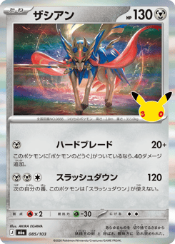 Zacian m6a_ja-85  from 30th Celebration Set