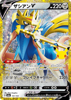 Zacian V m6a_ja-161  from 30th Celebration Set