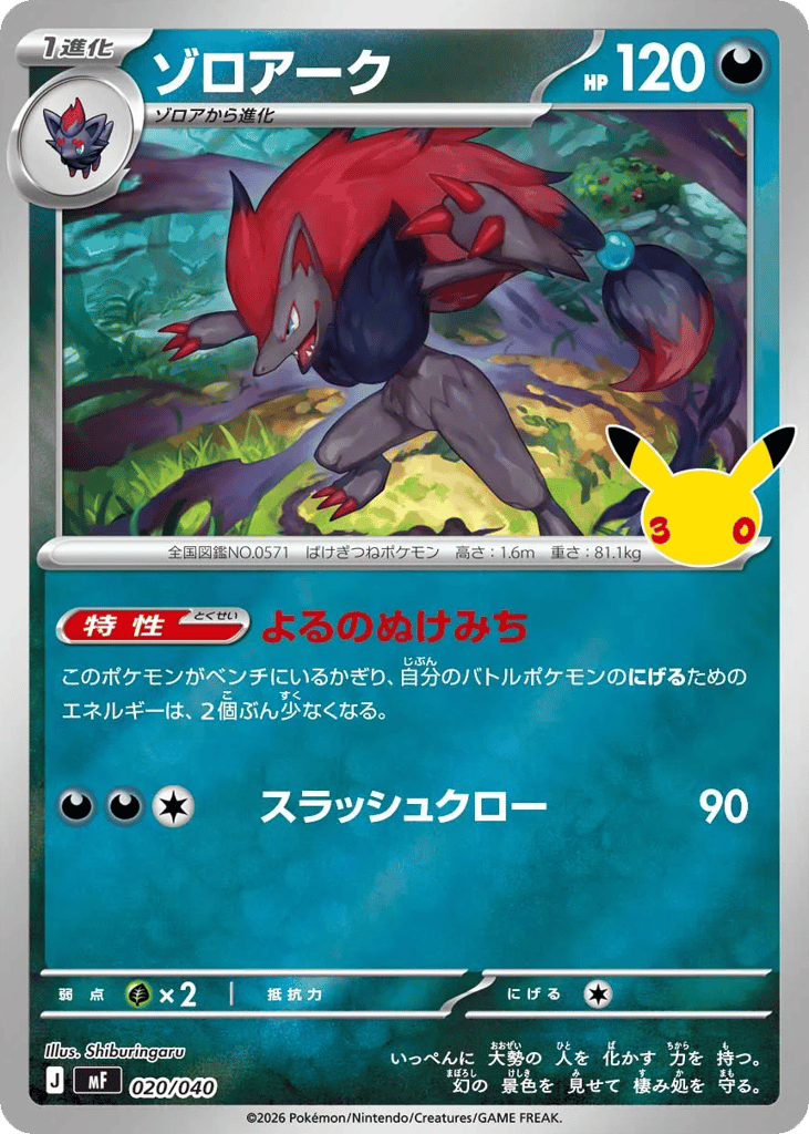 Zoroark mf_ja-20  from 30th Celebration Premium Deck Set: Espeon & Umbreon Set