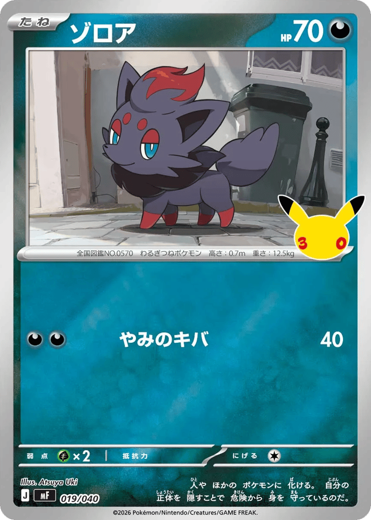 Zorua mf_ja-19  from 30th Celebration Premium Deck Set: Espeon & Umbreon Set